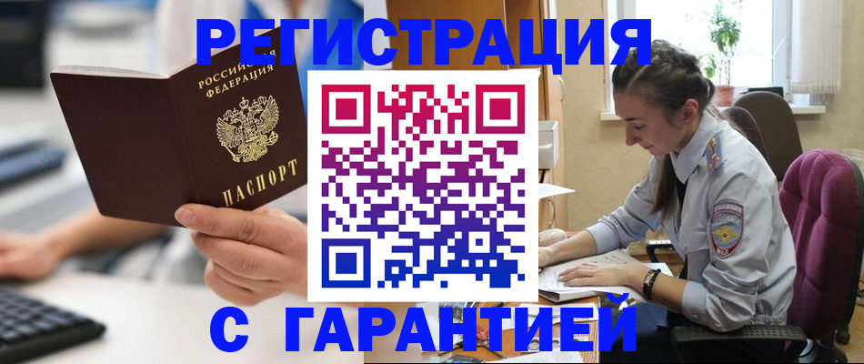 временная регистрация надежно в Туймазы